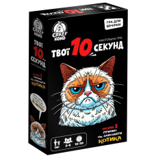 Настільна розважальна гра "Твої 10 секунд" VT5903-07, 50 карток Vladi Toys