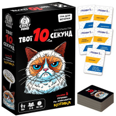 Настільна розважальна гра "Твої 10 секунд" VT5903-07, 50 карток Vladi Toys