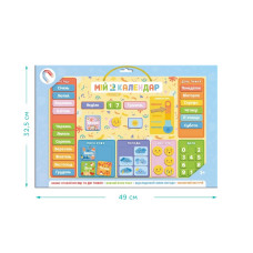 Магнітний календар "Мій Dodo календар" 200291, 48 магнітів DoDo Toys