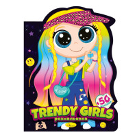 Дитяча книжечка розмальовка "Trendy girls"РМ-83-04, 12 сторінок Апельсин