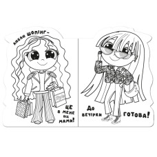 Дитяча книжечка розмальовка "Trendy girls"РМ-83-04, 12 сторінок Апельсин