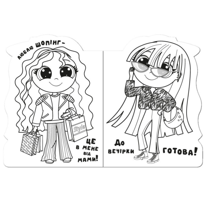 Дитяча книжечка розмальовка "Trendy girls"РМ-83-04, 12 сторінок Апельсин