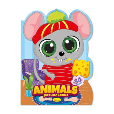 Дитяча книжечка розмальовка "Animals"РМ-83-06, 12 сторінок Апельсин