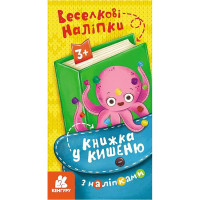 Книжка у кишеню з наліпками "Веселкові наліпки" 1685004, 24 сторінки Ranok Creative