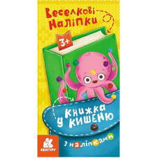 Книжка у кишеню з наліпками "Веселкові наліпки" 1685004, 24 сторінки Ranok Creative