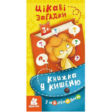 Книжка у кишеню з наліпками "Цікаві загадки" 1685006, 24 сторінки Ranok Creative