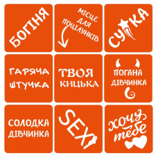 Набір хни з трафаретами для біо-тату №7 henna-set-07, 9 трафаретів Fresh Tattoo