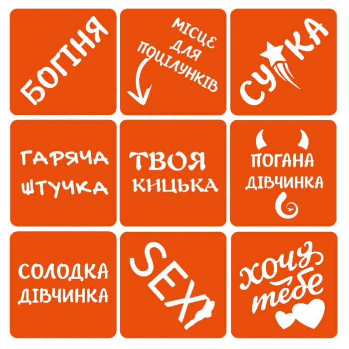 Набір хни з трафаретами для біо-тату №7 henna-set-07, 9 трафаретів Fresh Tattoo