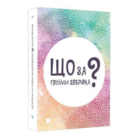 Настільна карткова гра "Що за твоїми дверима?" LOB2358UA 50 карток Lord of Boards