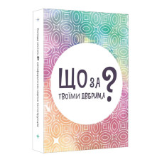 Настільна карткова гра "Що за твоїми дверима?" LOB2358UA 50 карток Lord of Boards