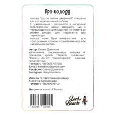 Настільна карткова гра "Що за твоїми дверима?" LOB2358UA 50 карток Lord of Boards