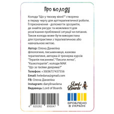 Настільна карткова гра "Що у твоєму вікні?" LOB2510UA 50 карток Lord of Boards