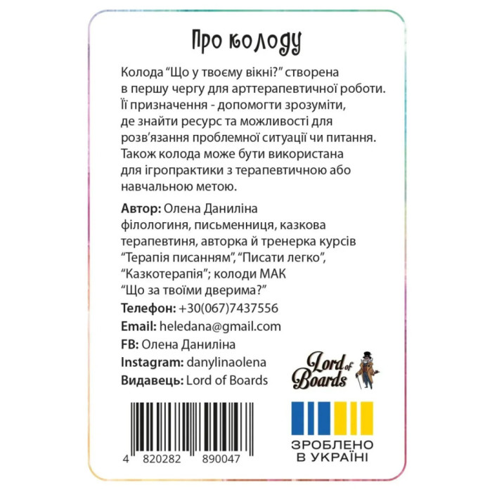 Настільна карткова гра "Що у твоєму вікні?" LOB2510UA 50 карток Lord of Boards