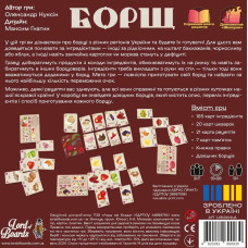 Настільна карткова гра "Борщ" LOB2404UA від 2 до 7 гравців Lord of Boards