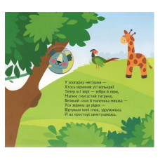 Дитяча книжка з віконцями "Метушня у зоопарку" 993013, 8 сторінок Ranok Creative