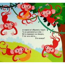 Дитяча книжка з віконцями "Метушня у зоопарку" 993013, 8 сторінок Ranok Creative
