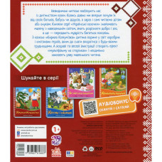 Дитяча книжка "Кирило Кожум'яка" 1722018 аудіосупровід, 10 сторінок Ranok Creative
