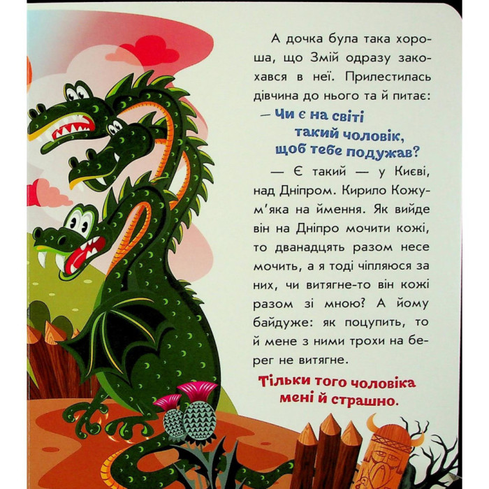 Дитяча книжка "Кирило Кожум'яка" 1722018 аудіосупровід, 10 сторінок Ranok Creative