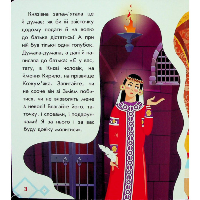 Дитяча книжка "Кирило Кожум'яка" 1722018 аудіосупровід, 10 сторінок Ranok Creative