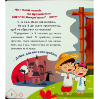 Дитяча книжка "Кирило Кожум'яка" 1722018 аудіосупровід, 10 сторінок Ranok Creative