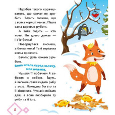 Дитяча книжка "Лисичка-сестричка і вовк-панібрат" 1722017 аудіосупровід, 10 сторінок Ranok Creative