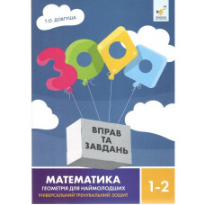 Обучающая книга 3000 упражнений и заданий Геометрія 1-2 класу 318857 Час майстрів