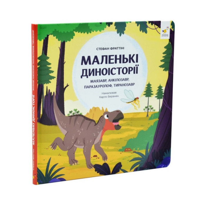 Дитяча книжка "Маленькі диноісторії 2" 452094 Час майстрів