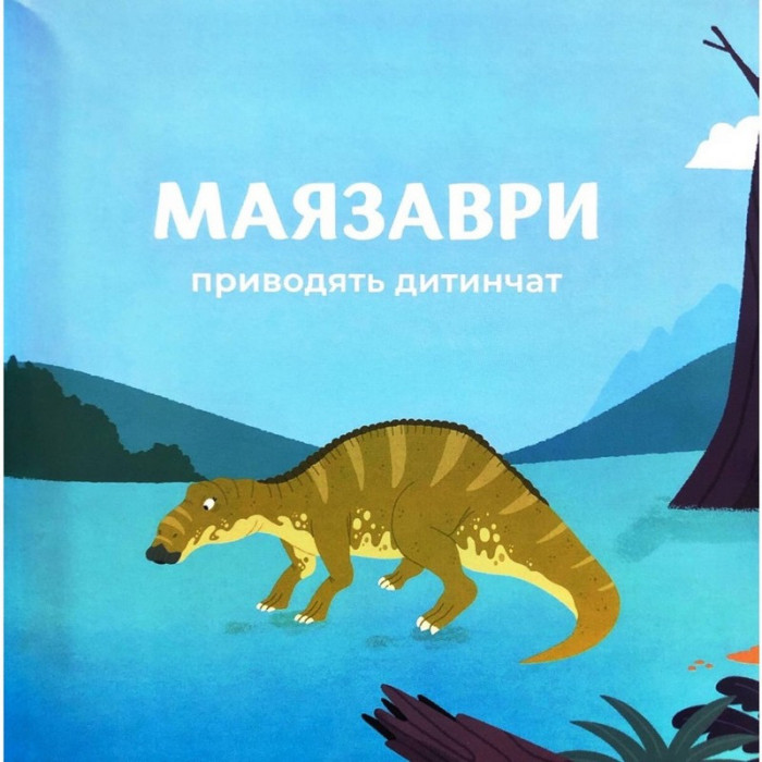 Дитяча книжка "Маленькі диноісторії 2" 452094 Час майстрів