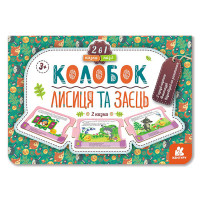 Дитяча Казка-пазл "Колобок. Лисиця та заєць" 826004 картон, 5 сторінок Ranok Creative