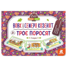 Дитяча Казка-пазл "Троє поросят. Вовк та семеро козенят" 826005 картон, 5 сторінок Ranok Creative