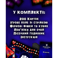 Настільна гра "Розпуста для компанії" TG004UA 150 завдань ТОЧКА GAMES