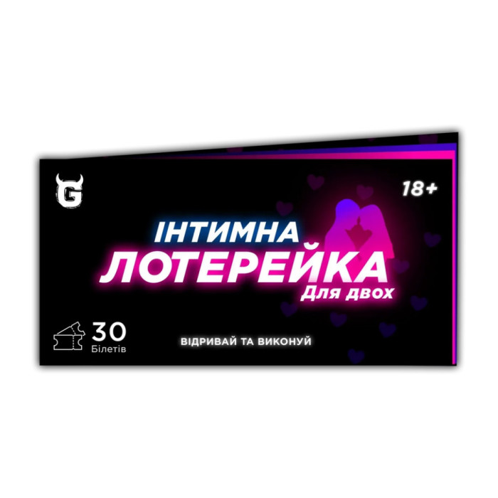 Чекова книжка "Інтимна лотерея: для двох" TG006UA 30 квитків ТОЧКА GAMES