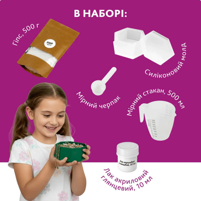 Набір для виготовлення оригінальної скриньки для прикрас GP-005 із гіпсу Alexes