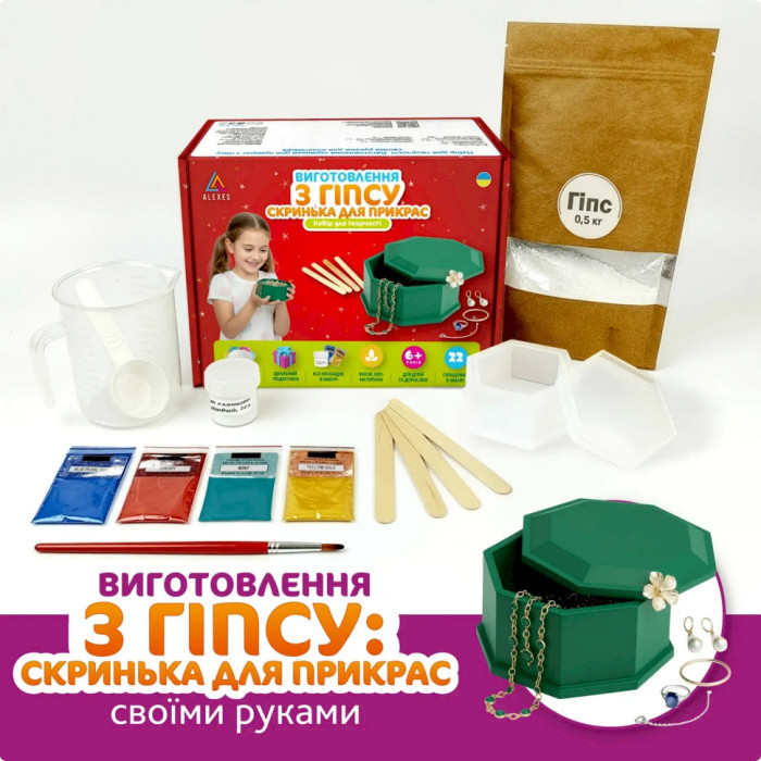 Набір для виготовлення оригінальної скриньки для прикрас GP-005 із гіпсу Alexes