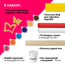 Творчий набір для виготовлення прикрас "Метелик" PG-003A з полімерної глини Alexes