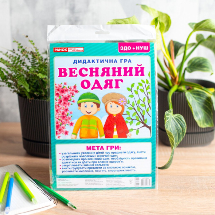 Дидактична гра "Весняний одяг" 15211020, 2 поля для гри, 24 картки Ranok Creative