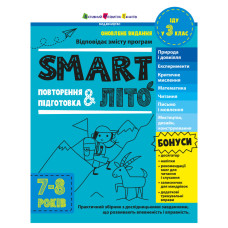 Навчальний збірник SMARTліто "Іду у 3 клас"АРТ24703 оновлене видання Ranok Creative