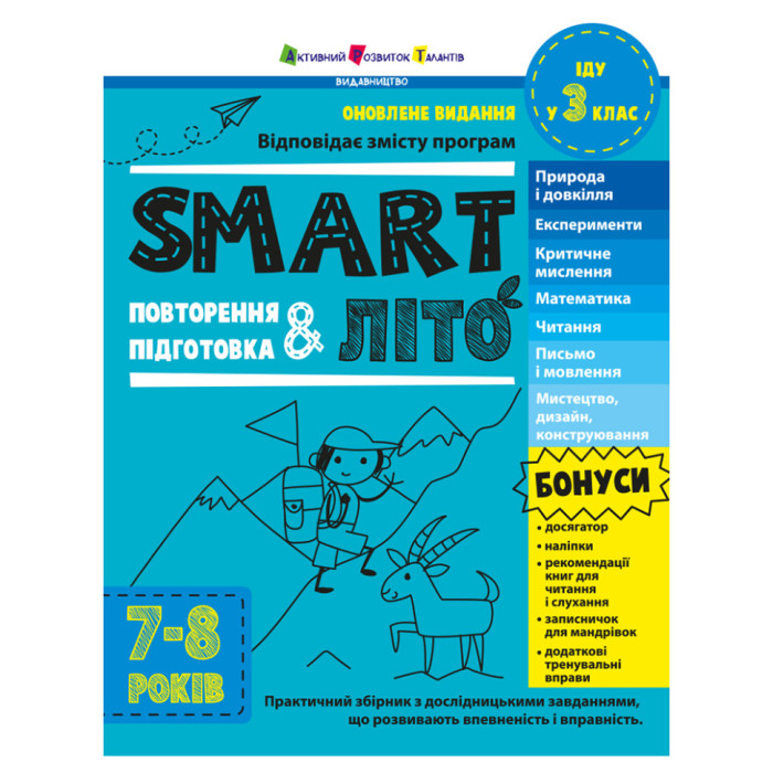 Навчальний збірник SMARTліто "Іду у 3 клас"АРТ24703 оновлене видання Ranok Creative