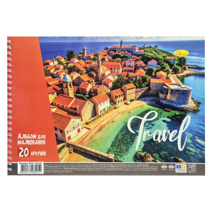 Альбом для малювання Travel АП-0308-12, 20 аркушів, 100 г/м2 Апельсин