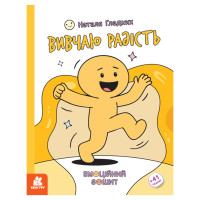 Розвиваючий емоційний зошит "Вивчаю радість" 1919005 з наклейками Ranok Creative