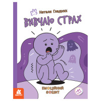 Розвиваючий емоційний зошит 