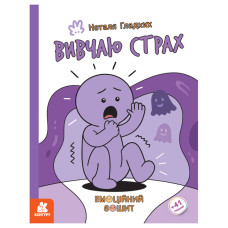 Розвиваючий емоційний зошит 