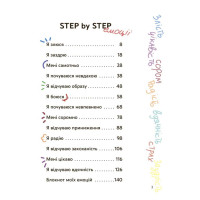 Книга "Емоції без фейків. Путівник підлітка STEP BY STEP"КНН061, 144 сторінки 4MAMAS