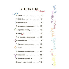 Книга "Емоції без фейків. Путівник підлітка STEP BY STEP"КНН061, 144 сторінки 4MAMAS