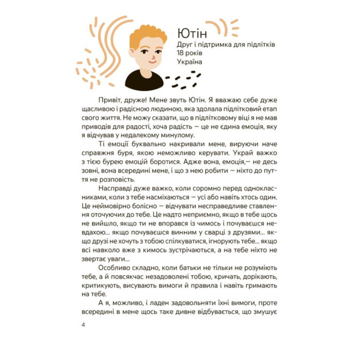 Книга "Емоції без фейків. Путівник підлітка STEP BY STEP"КНН061, 144 сторінки 4MAMAS
