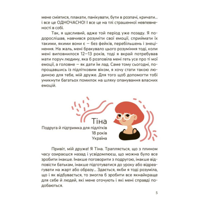 Книга "Емоції без фейків. Путівник підлітка STEP BY STEP"КНН061, 144 сторінки 4MAMAS