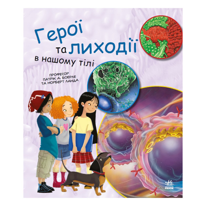 Навчальна книга "Генетика для дітей: Герої та лиходії в нашому тілі" 1354007, 36 сторінок Ranok Creative