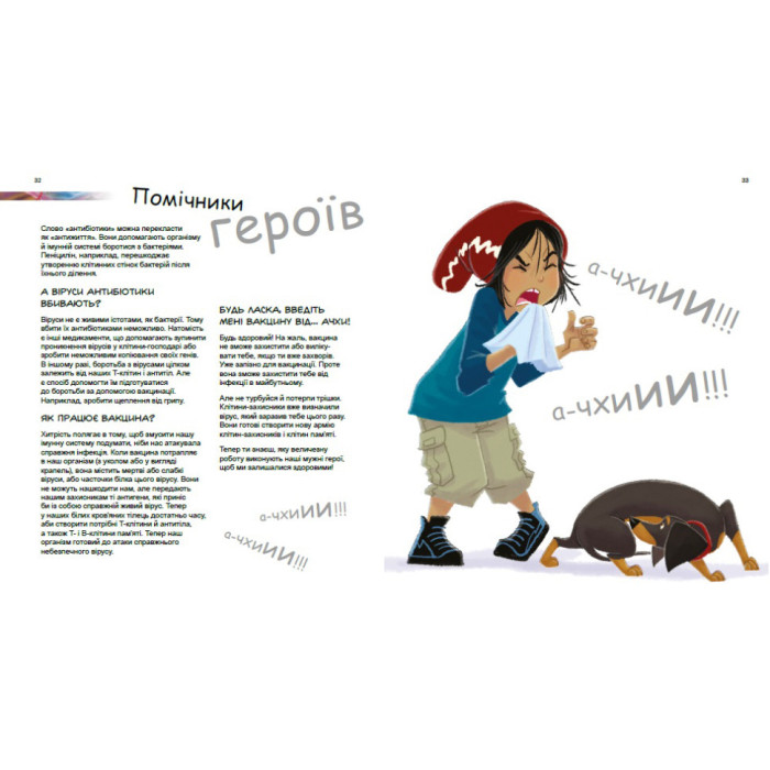 Навчальна книга "Генетика для дітей: Герої та лиходії в нашому тілі" 1354007, 36 сторінок Ranok Creative