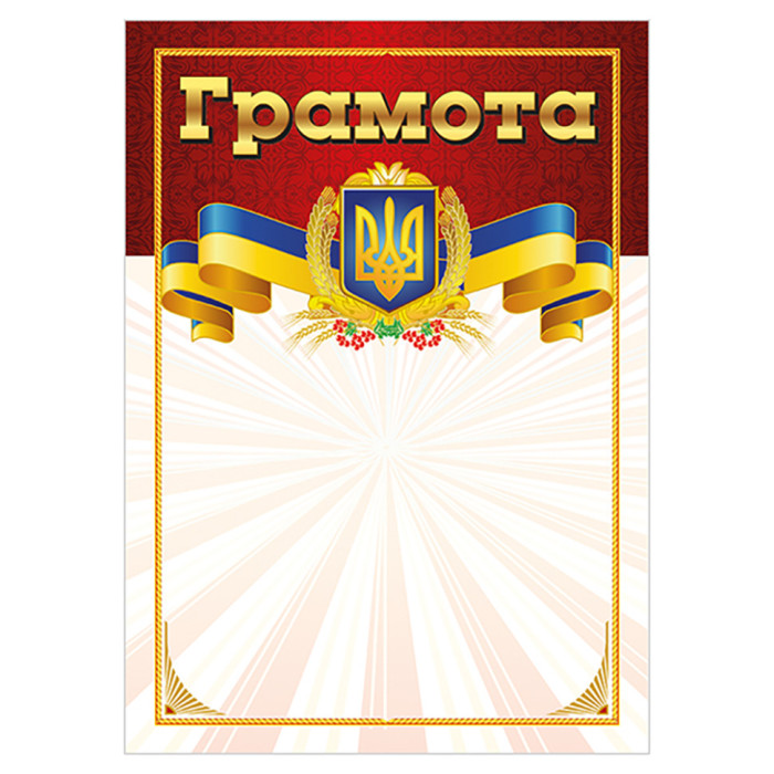 Грамота Червона з гербом 10127073 А4, крейдований папір 150 г/м2 матовий Ranok Creative