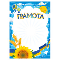Грамота Шкільна 10127081 А4, крейдований папір 150 г/м2 матовий Ranok Creative